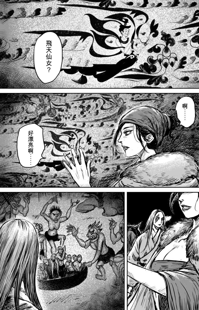 镖人第二季什么时候出漫画,第60话 洞穴5图