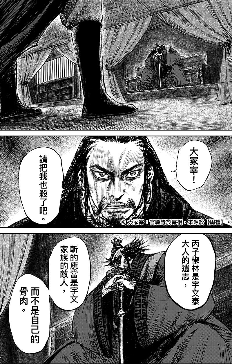镖人第二季什么时候出漫画,第64话 弑君之刀3图