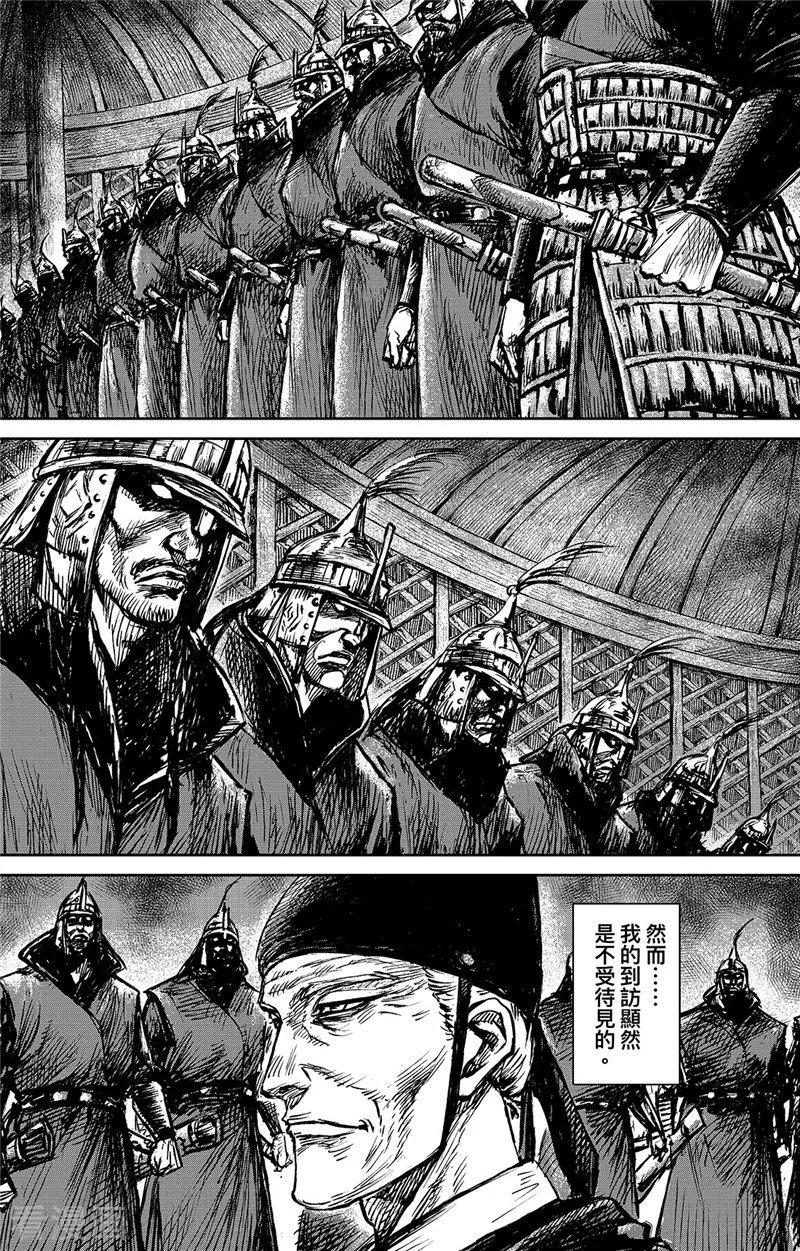 镖人第二季什么时候出漫画,第98话 处罗可汗3图