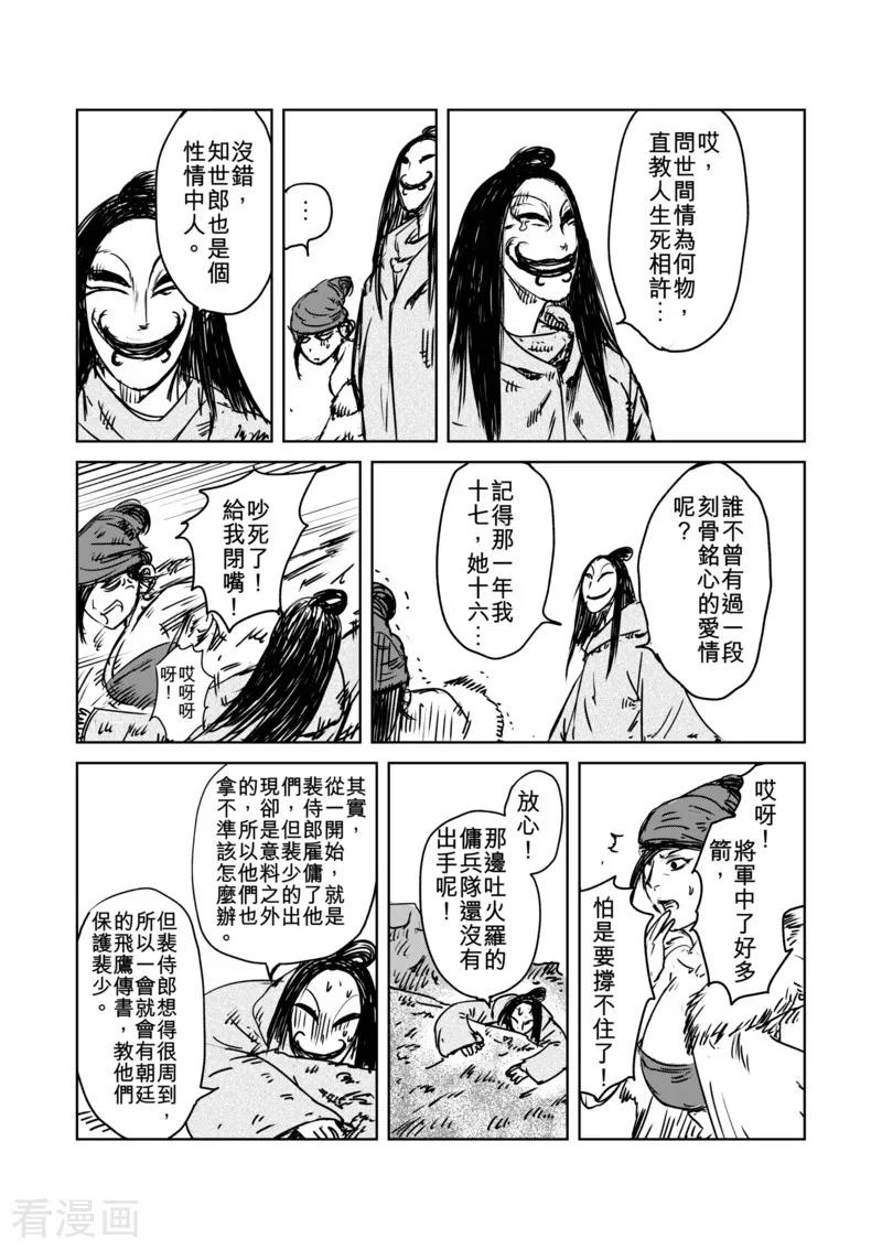 镖人在线观看免费完整版漫画,番外4 片刻前，妇孺和病残们3图