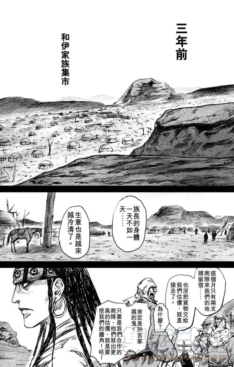 镖人漫画停止更新原因漫画,第47话 和伊玄1图