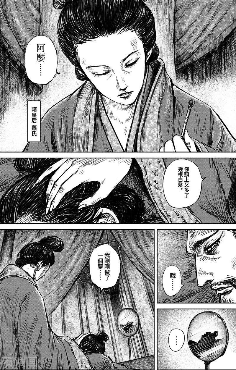 电影《镖人：风起大漠》定档大年初一漫画,第99话 步入光明4图