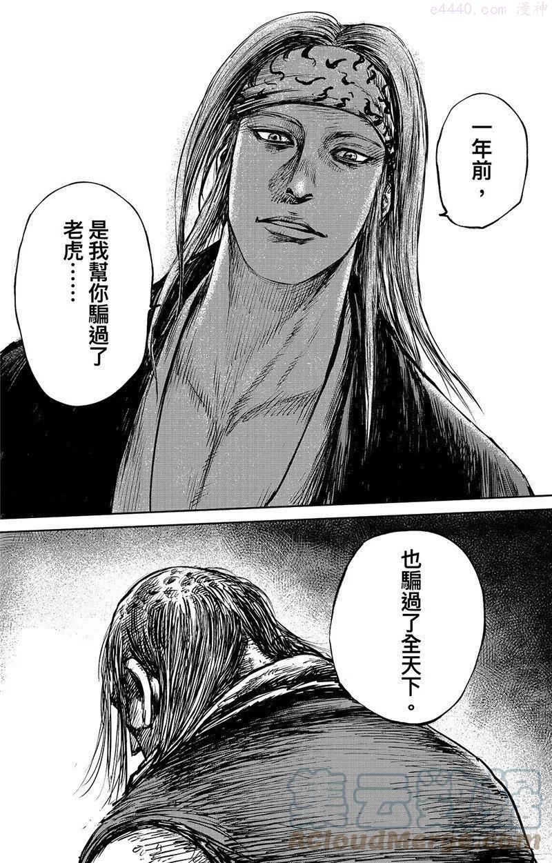 镖人动画第一季在线观看漫画,第八十六话二3图