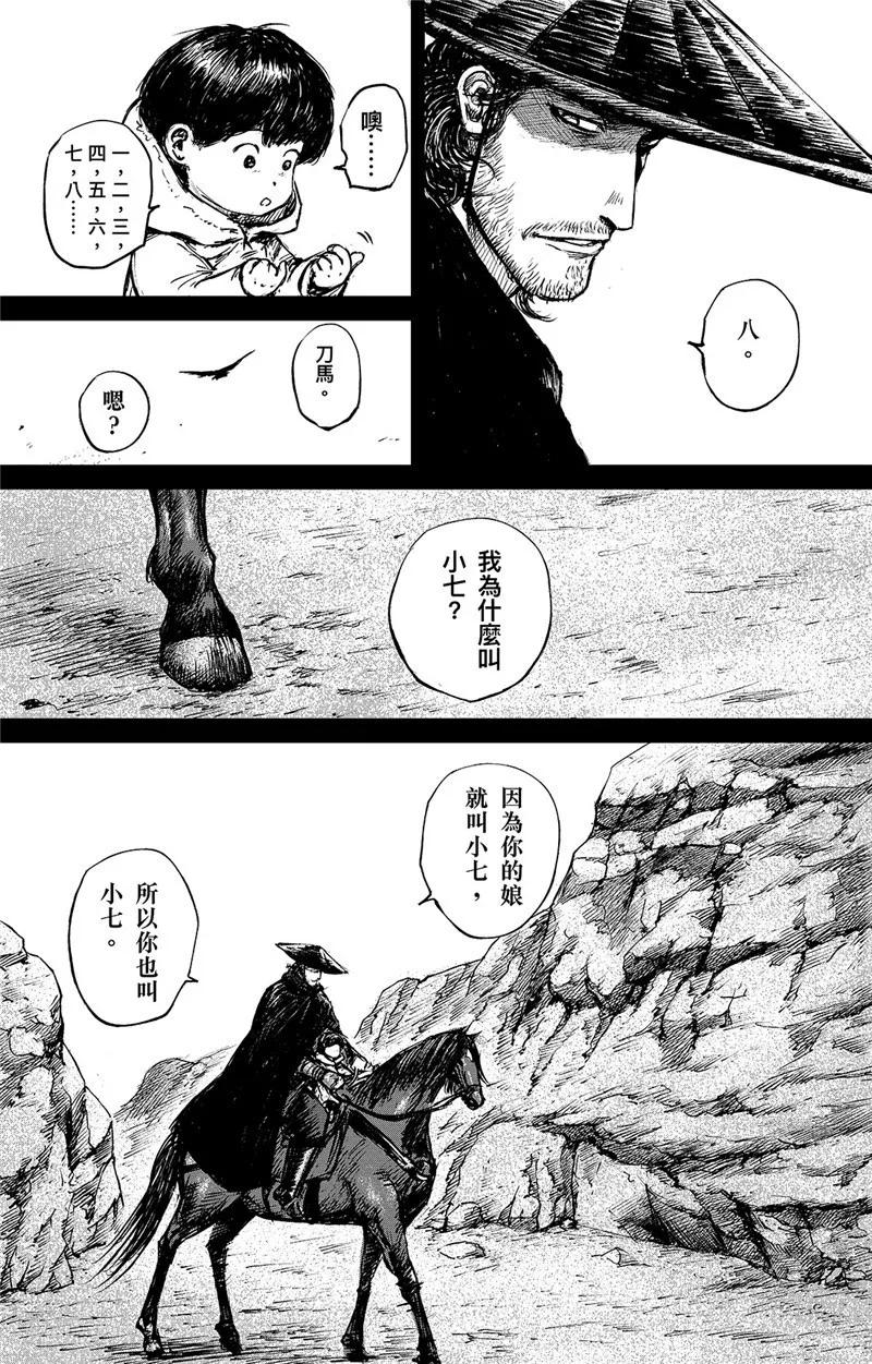 镖人第二季什么时候出漫画,第91话 父与子3图