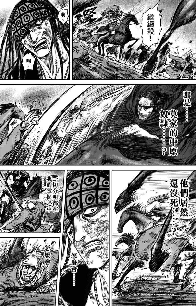 镖人吧漫画,第46话 漫漫长夜93图