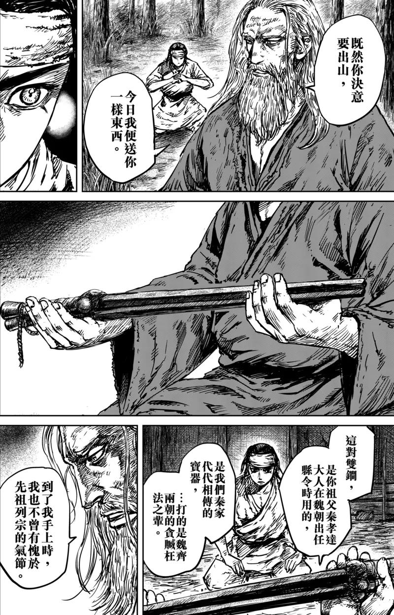 镖人第二季什么时候出漫画,第54话1 双锏3图