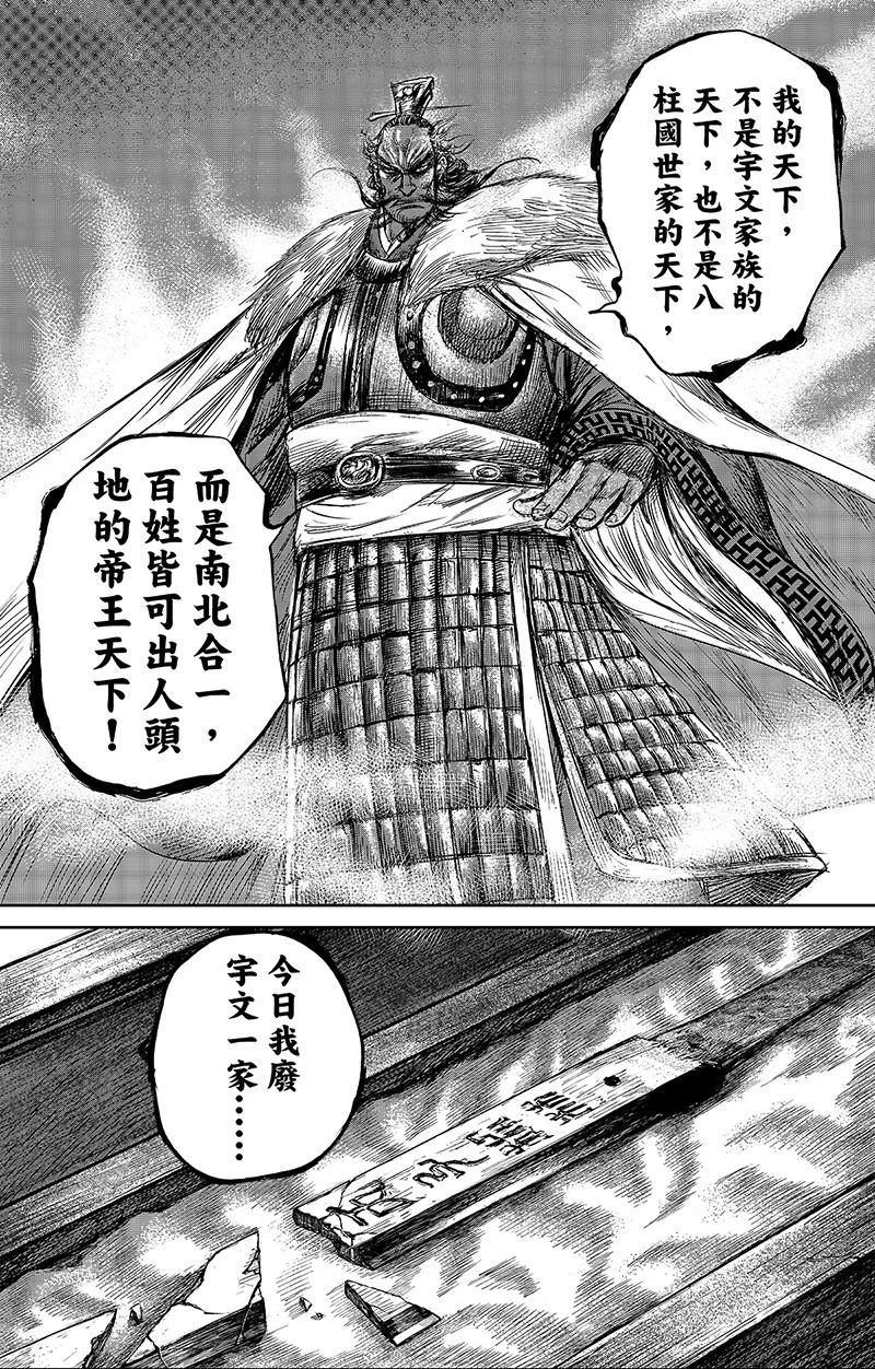 镖人第二季什么时候出漫画,第65话3 丙子椒林2图