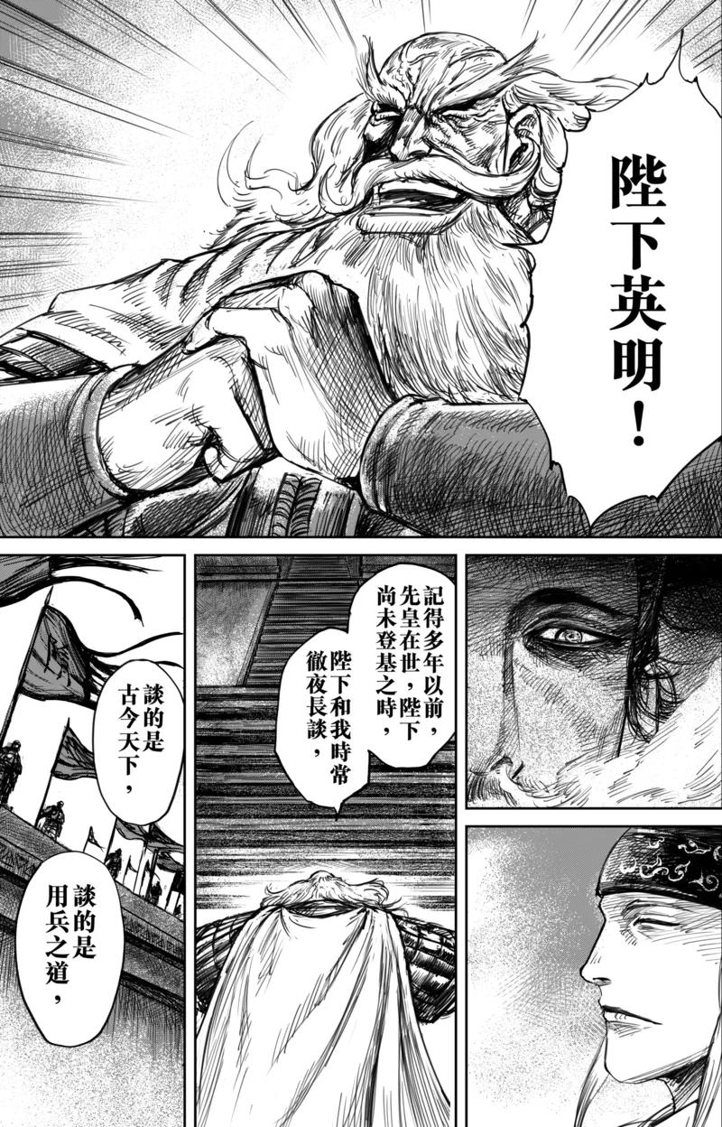 镖人第二季什么时候出漫画,第57话 帝国3图