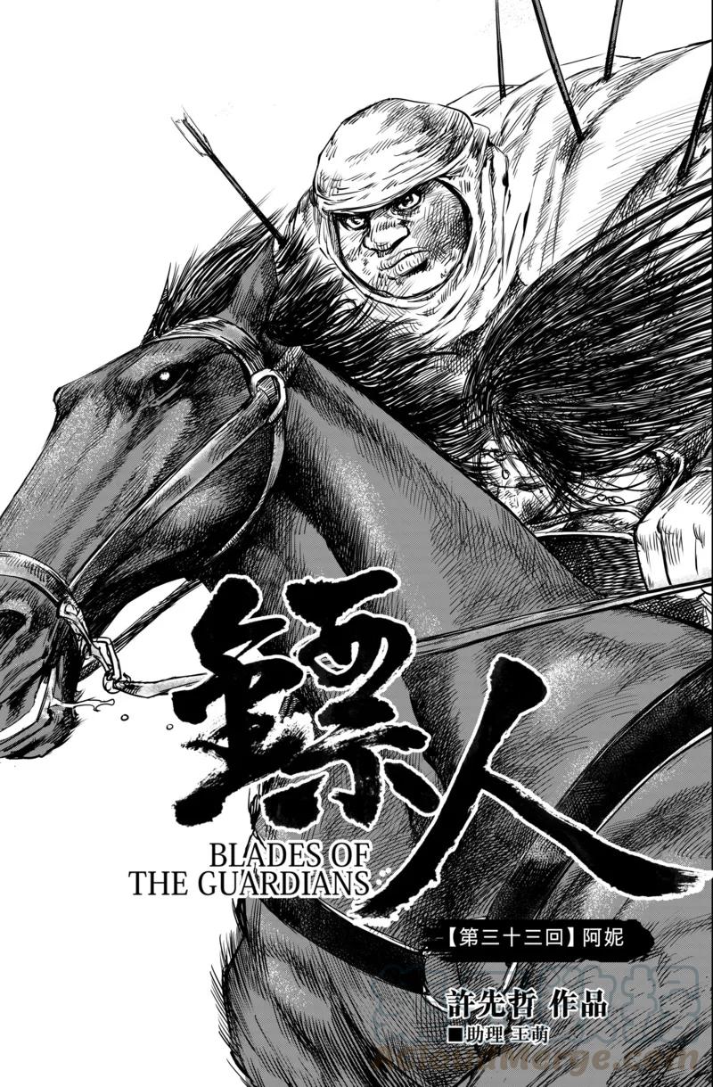 镖人第二季什么时候出漫画,第33话 阿妮1图