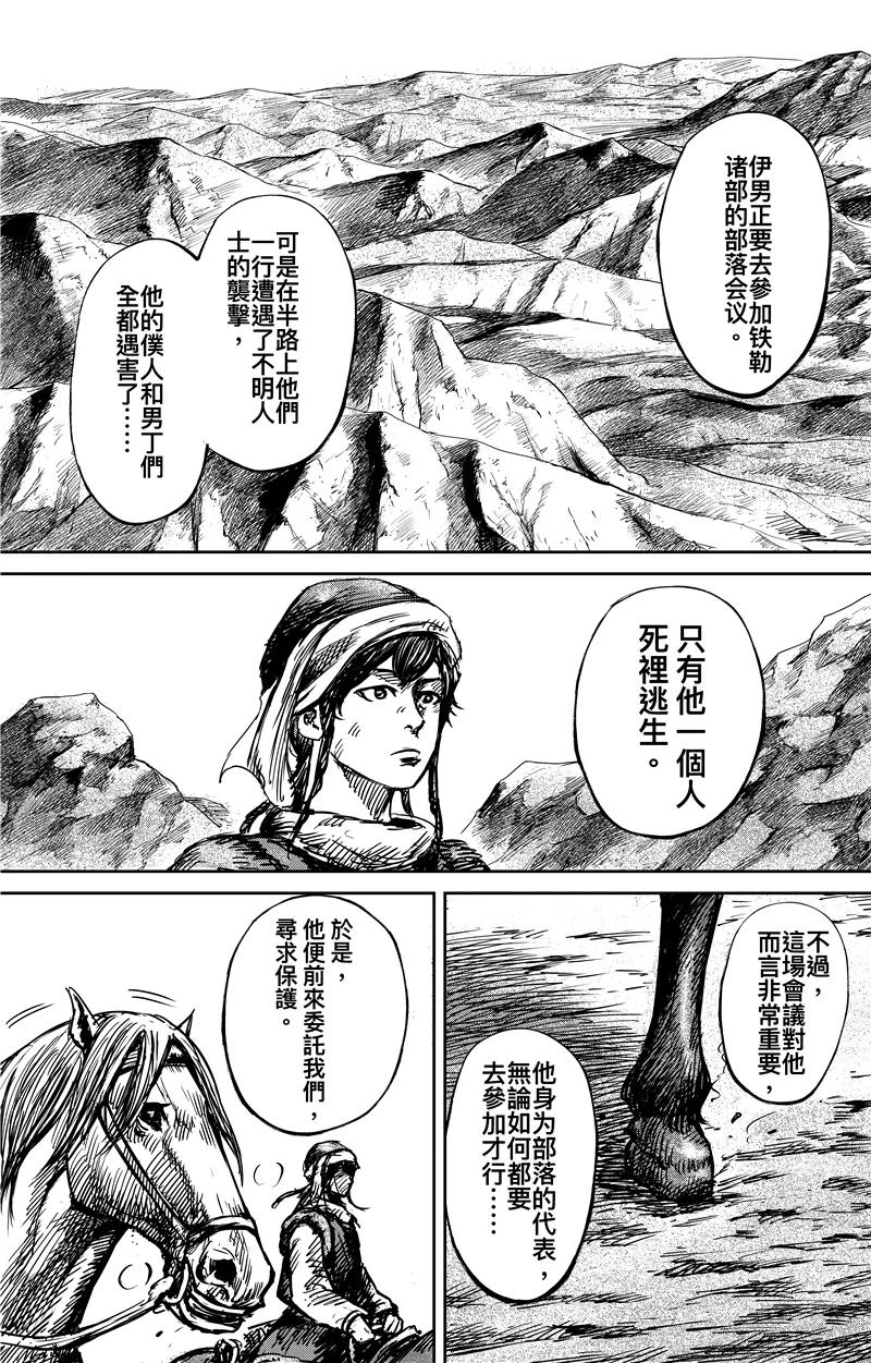 镖人第二季什么时候出漫画,第74话2 边境者4图