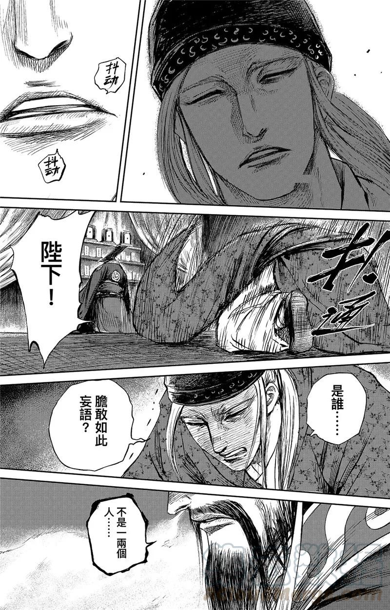 电影《镖人：风起大漠》定档大年初一漫画,第83话2 杨广1图