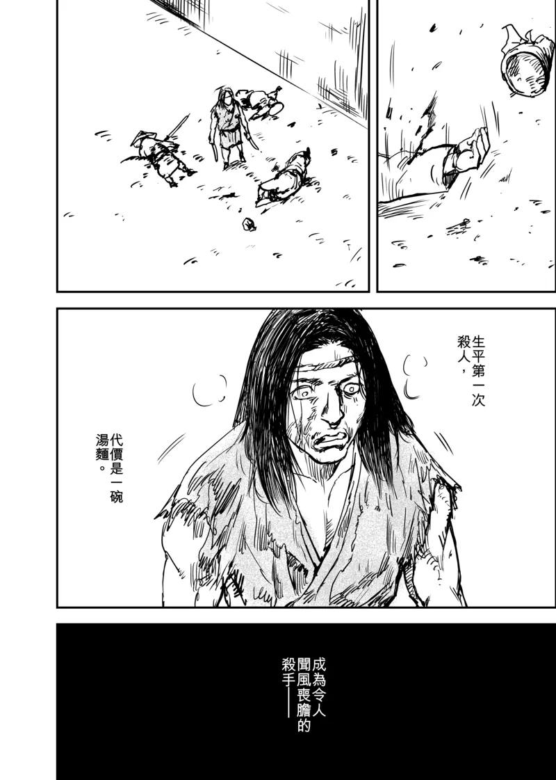 镖人第二季什么时候出漫画,第5话 游侠33图