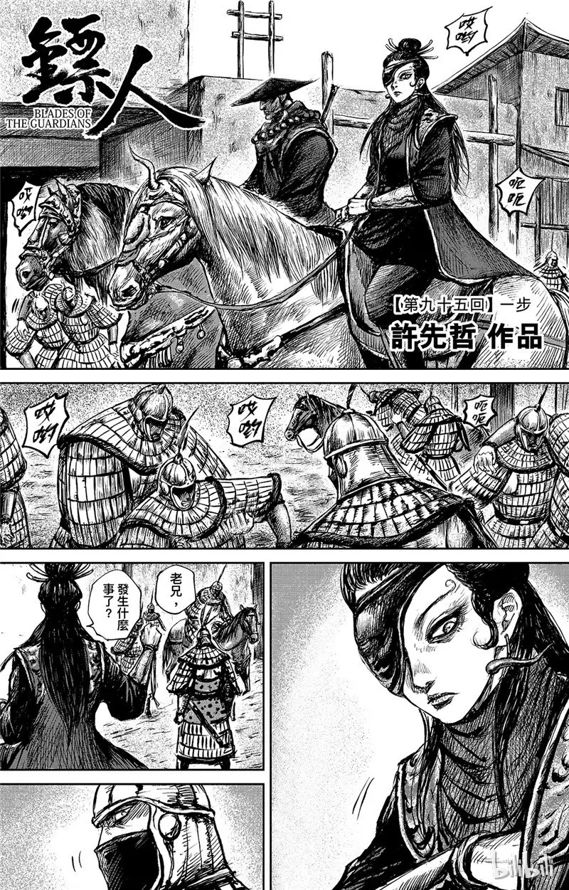 镖人第二季什么时候出漫画,142 第95回1图