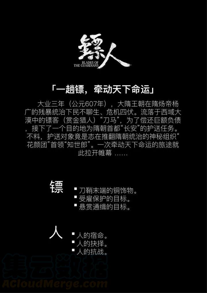 镖人第二季什么时候出漫画,人设和背景1图