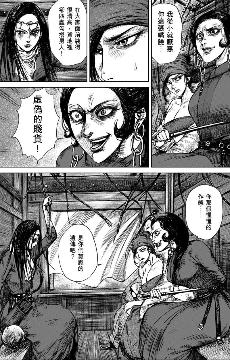 电影《镖人：风起大漠》定档大年初一漫画,第28话 丫头2图