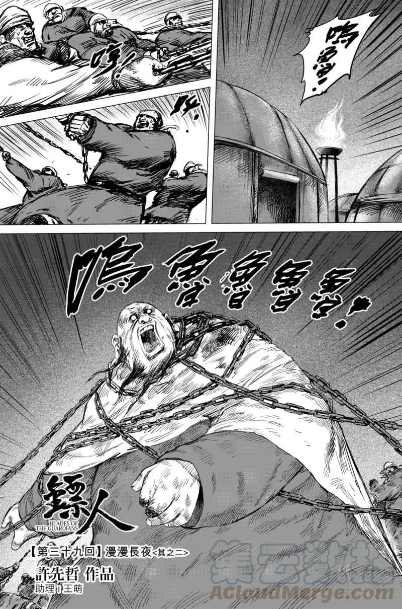 镖人第二季什么时候出漫画,第39话 漫漫长夜21图