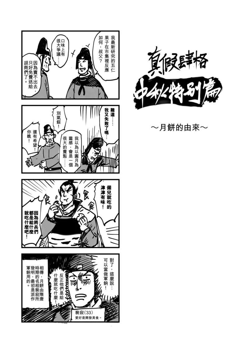 镖人讲的什么故事漫画,番外2 中秋特别篇3图