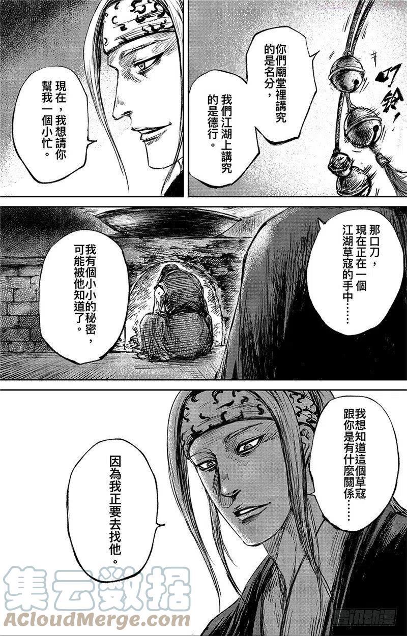 镖人动画第一季在线观看漫画,第八十六话二4图