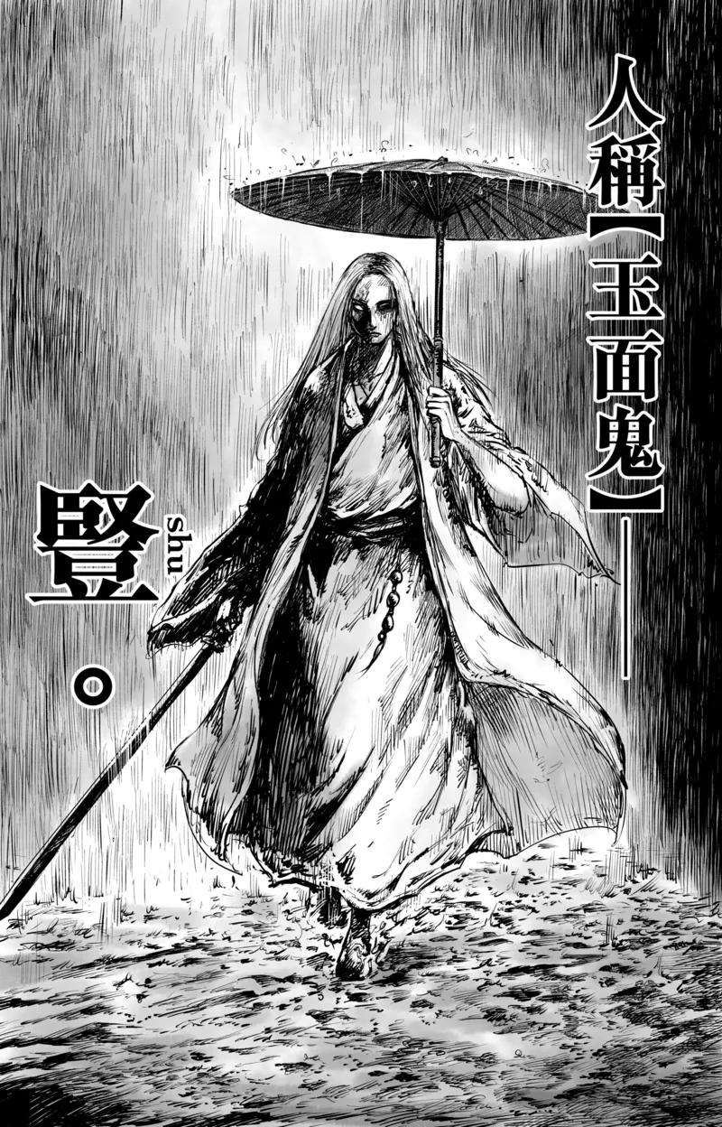 电影《镖人：风起大漠》定档大年初一漫画,第51话1 玉面鬼4图