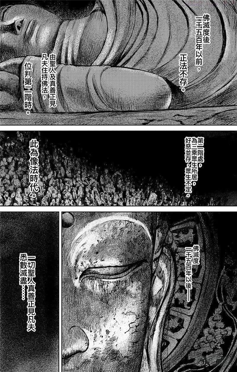 镖人第二季什么时候出漫画,第八十七话2图