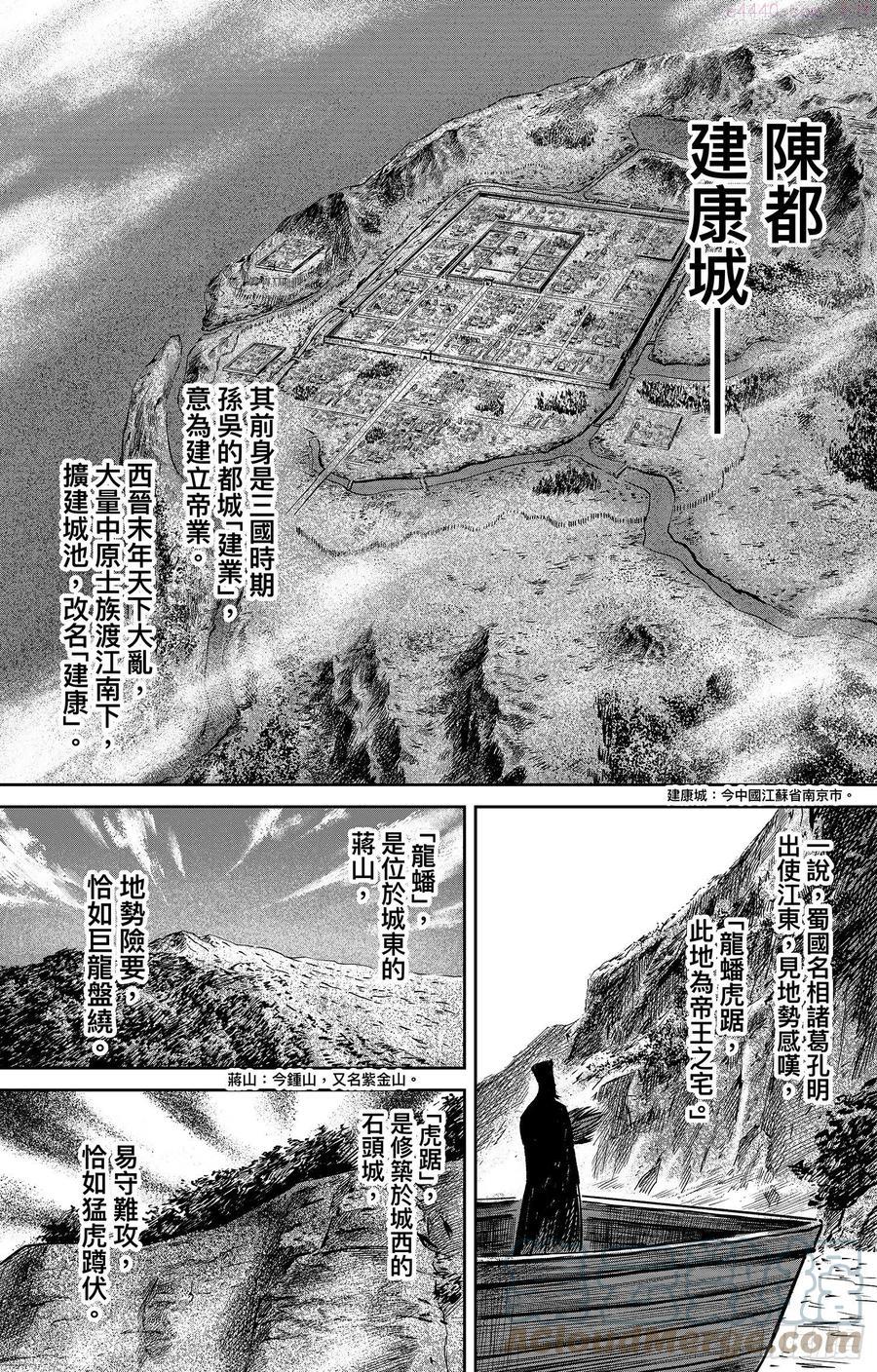 电影《镖人：风起大漠》定档大年初一漫画,第一百零八话1图