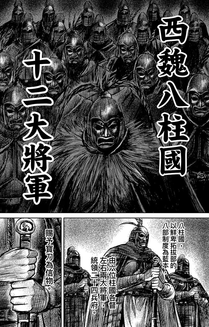 电影《镖人：风起大漠》定档大年初一漫画,第63话1 八柱国之刀5图