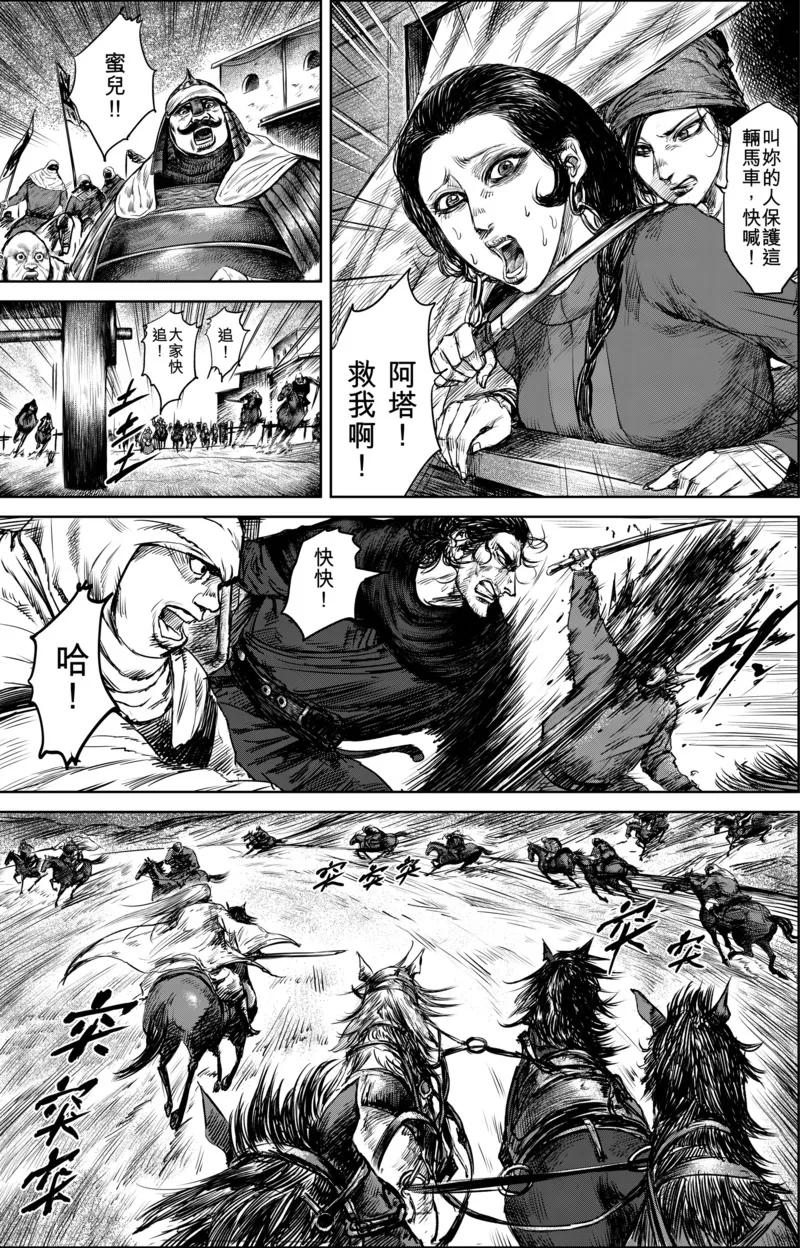 镖人那尔那茜饰演谁漫画,第27话 大沙暴4图