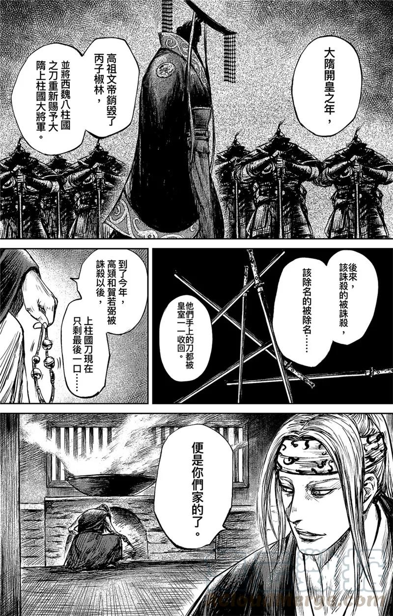 镖人第二季什么时候出漫画,第86话2 虎汤1图