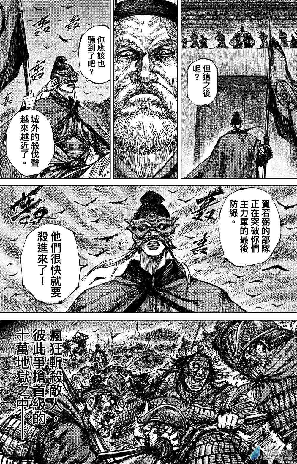 镖人吧漫画,115话4图