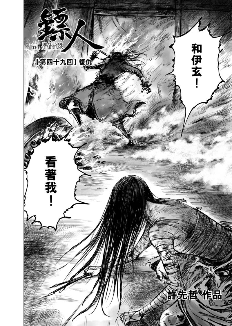 镖人第二季什么时候出漫画,第49话 复仇2图