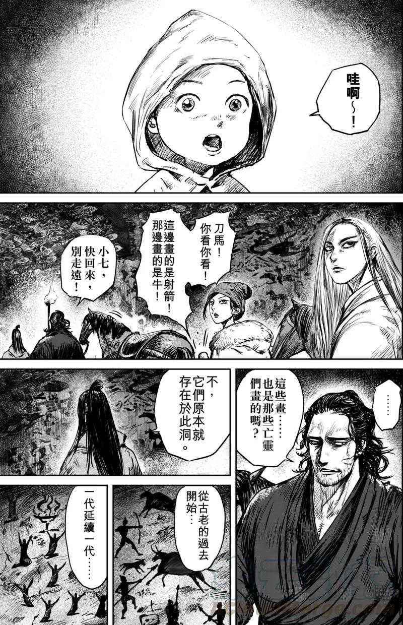 镖人第二季什么时候出漫画,第60话 洞穴1图