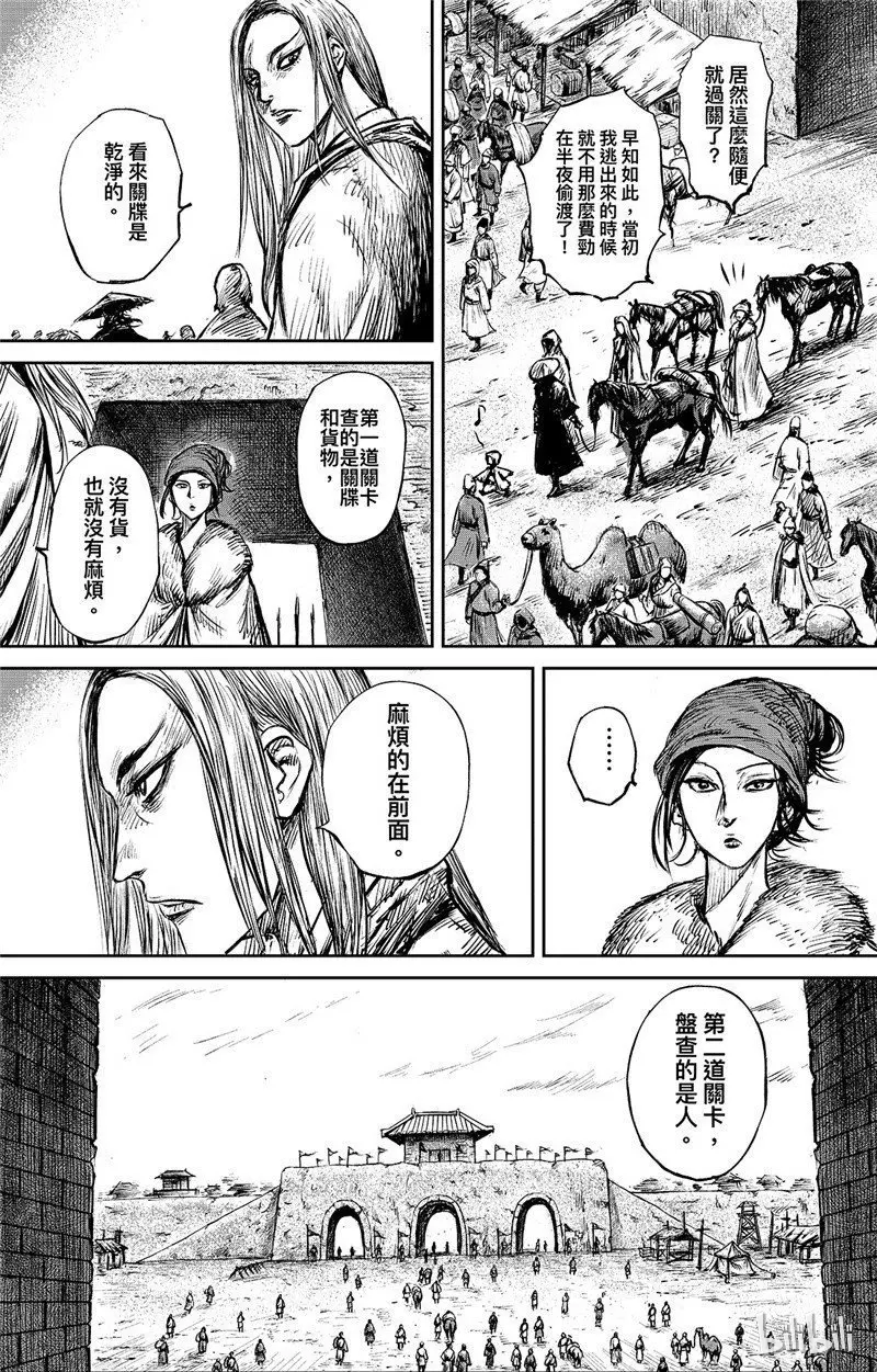 镖人讲的什么故事漫画,134 第88回4图