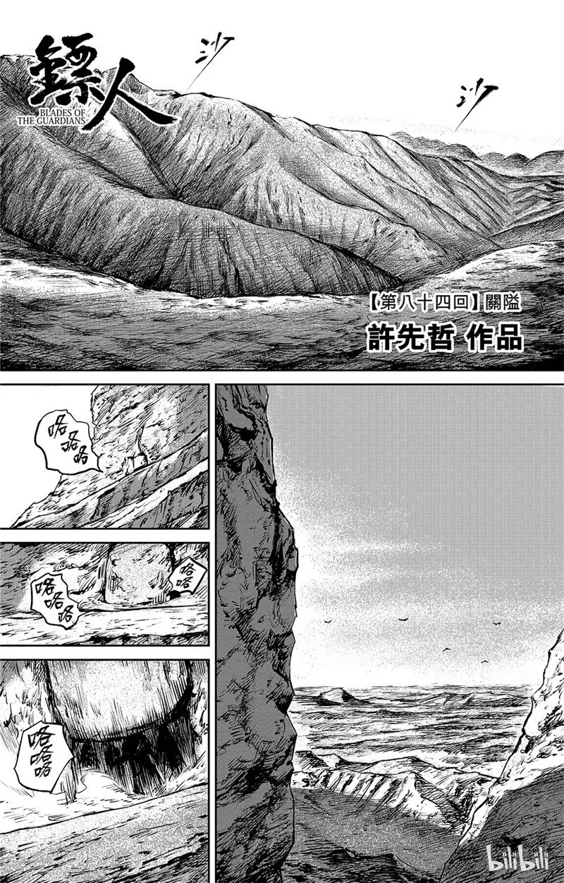 镖人第二季什么时候出漫画,1281图