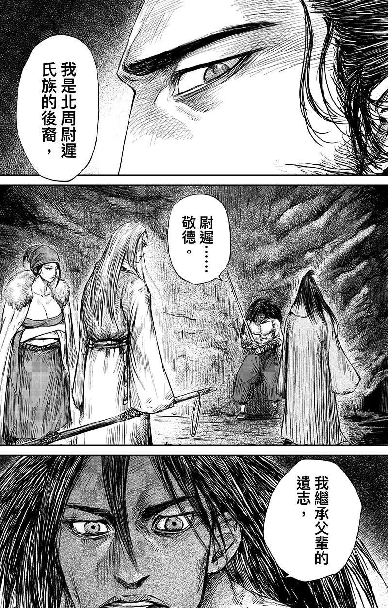 镖人第二季什么时候出漫画,第65话1 丙子椒林2图