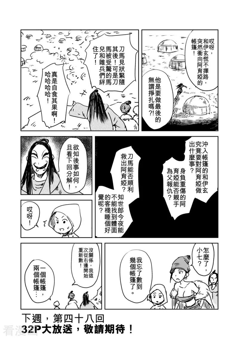镖人在线观看免费完整版漫画,番外4 片刻前，妇孺和病残们5图