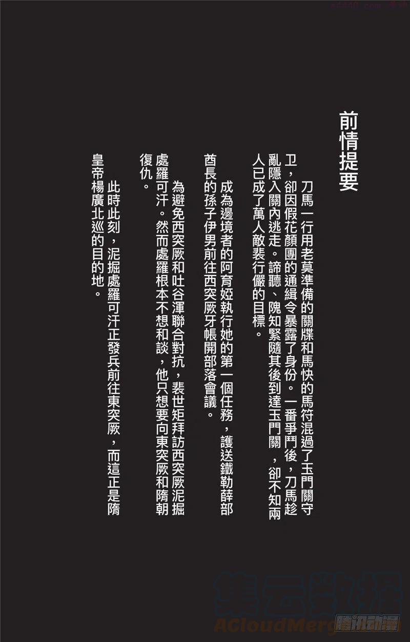 镖人第二季什么时候出漫画,第九十九话1图