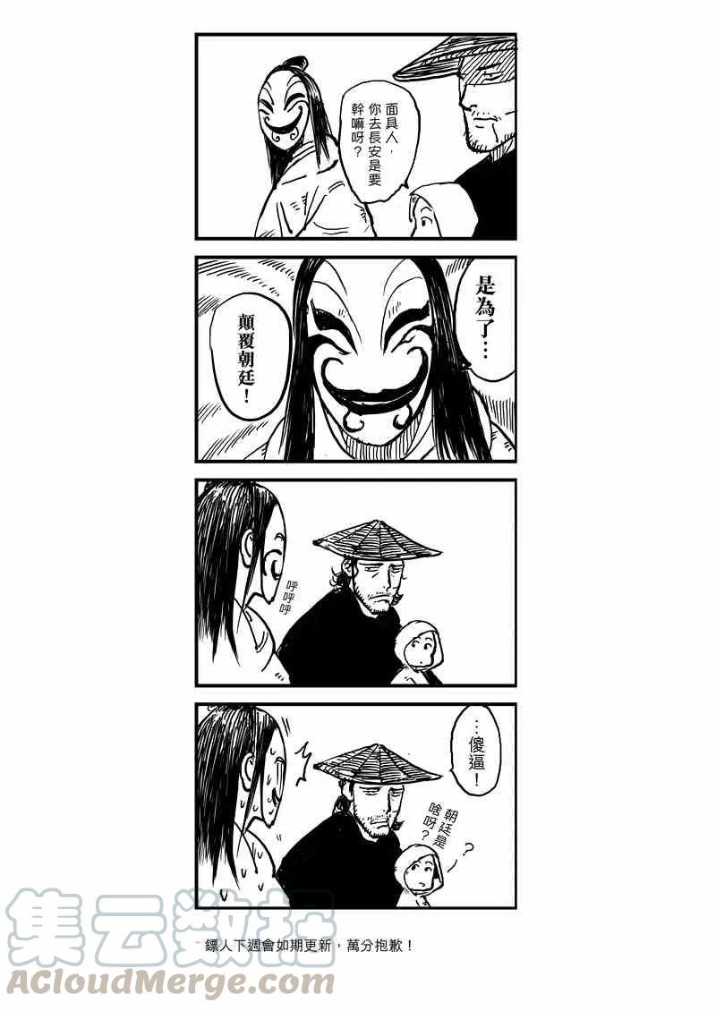 镖人第二季什么时候出漫画,番外11图