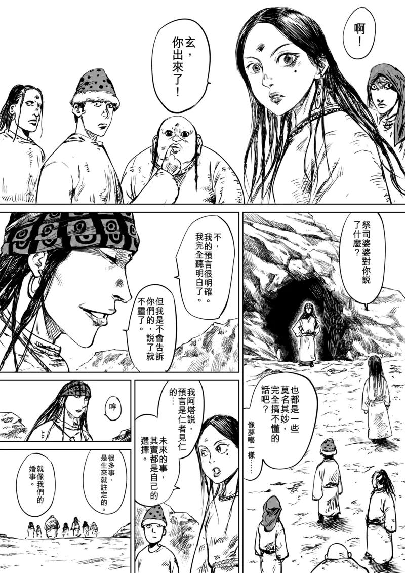 镖人第二季什么时候出漫画,第14话 婚约5图
