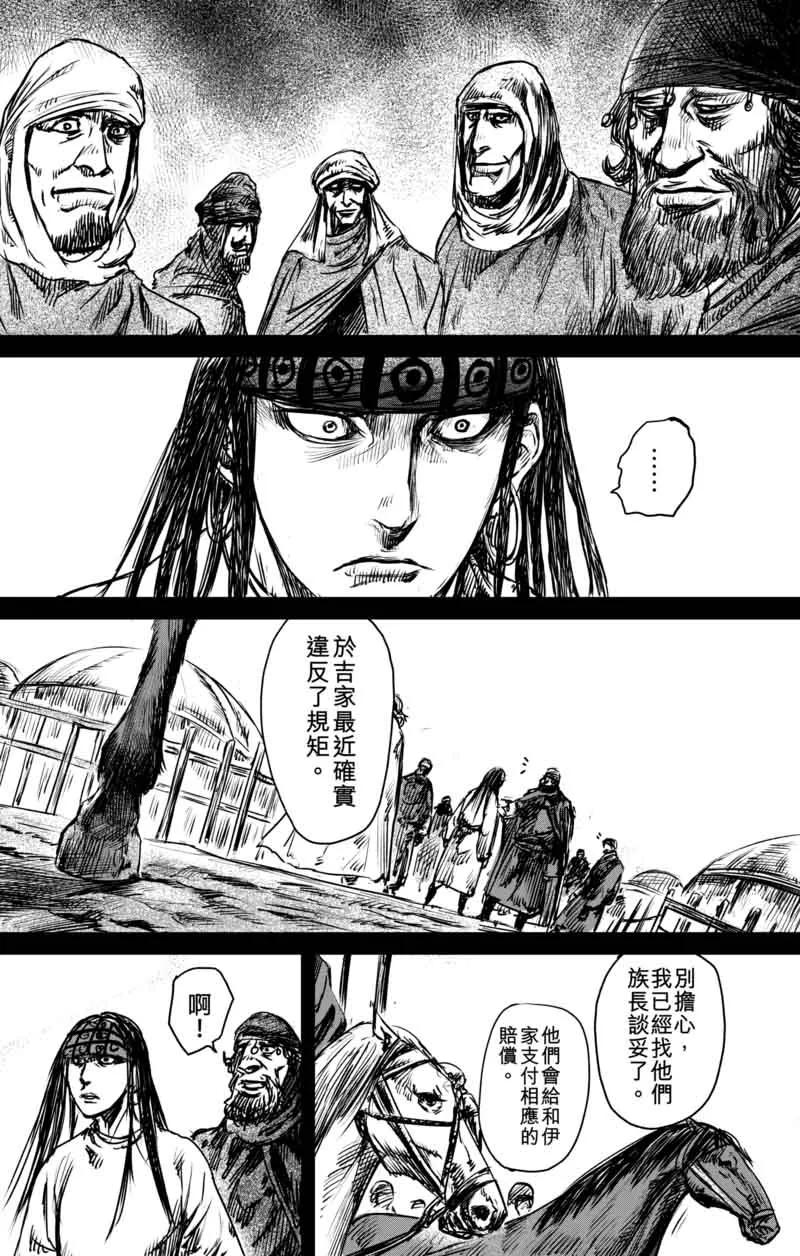 镖人漫画停止更新原因漫画,第47话 和伊玄4图