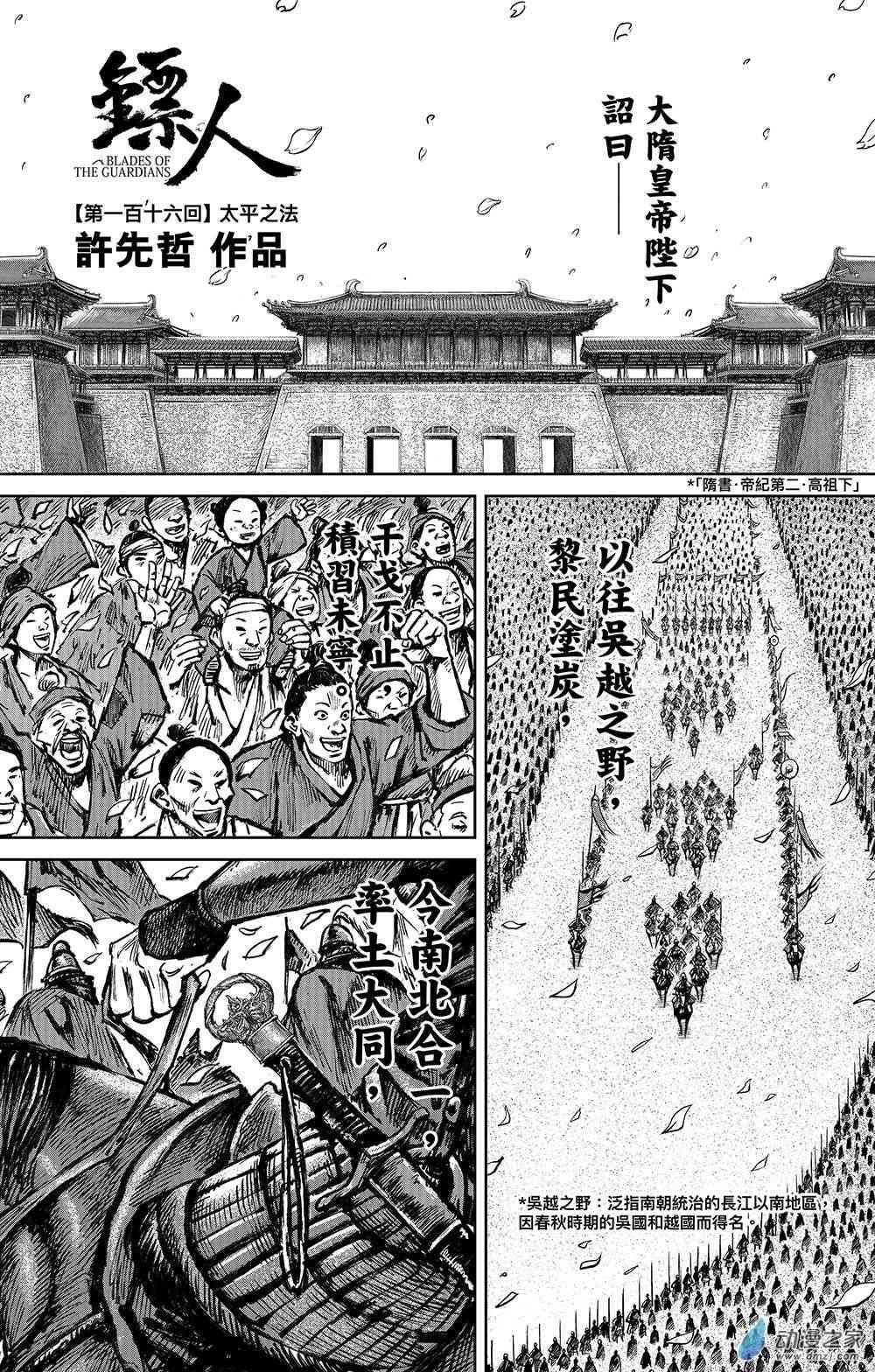 镖人第二季什么时候出漫画,116话3图