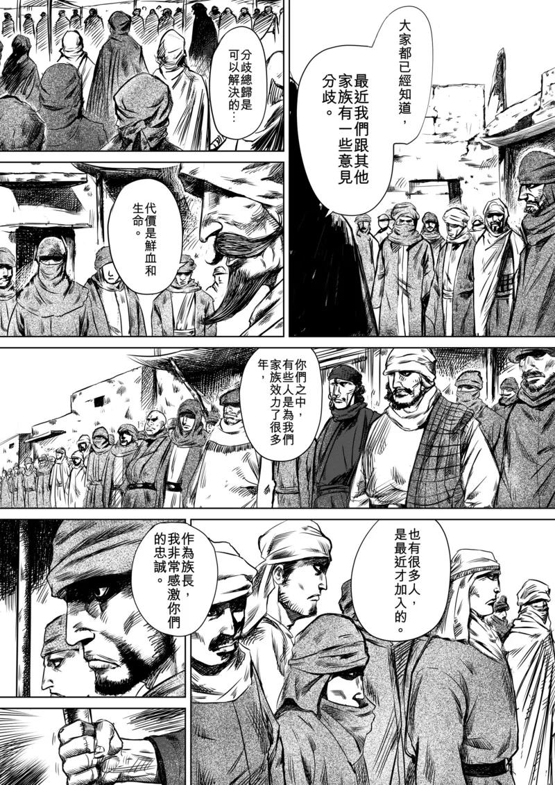 电影《镖人：风起大漠》定档大年初一漫画,第13话 老莫3图