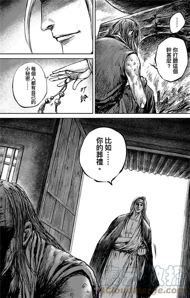 镖人动画第一季在线观看漫画,第八十六话二2图