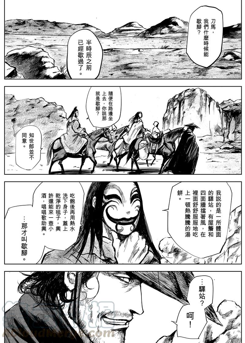 镖人第二季什么时候出漫画,第9话 陌路人1图