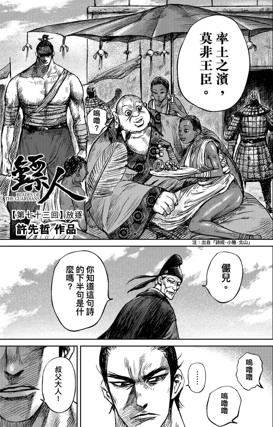 电影《镖人：风起大漠》定档大年初一漫画,第73话 放逐3图