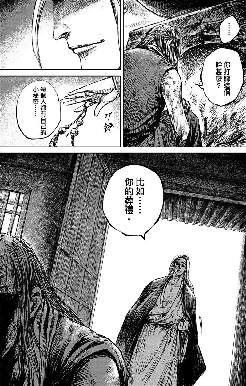 镖人第二季什么时候出漫画,第86话2 虎汤2图