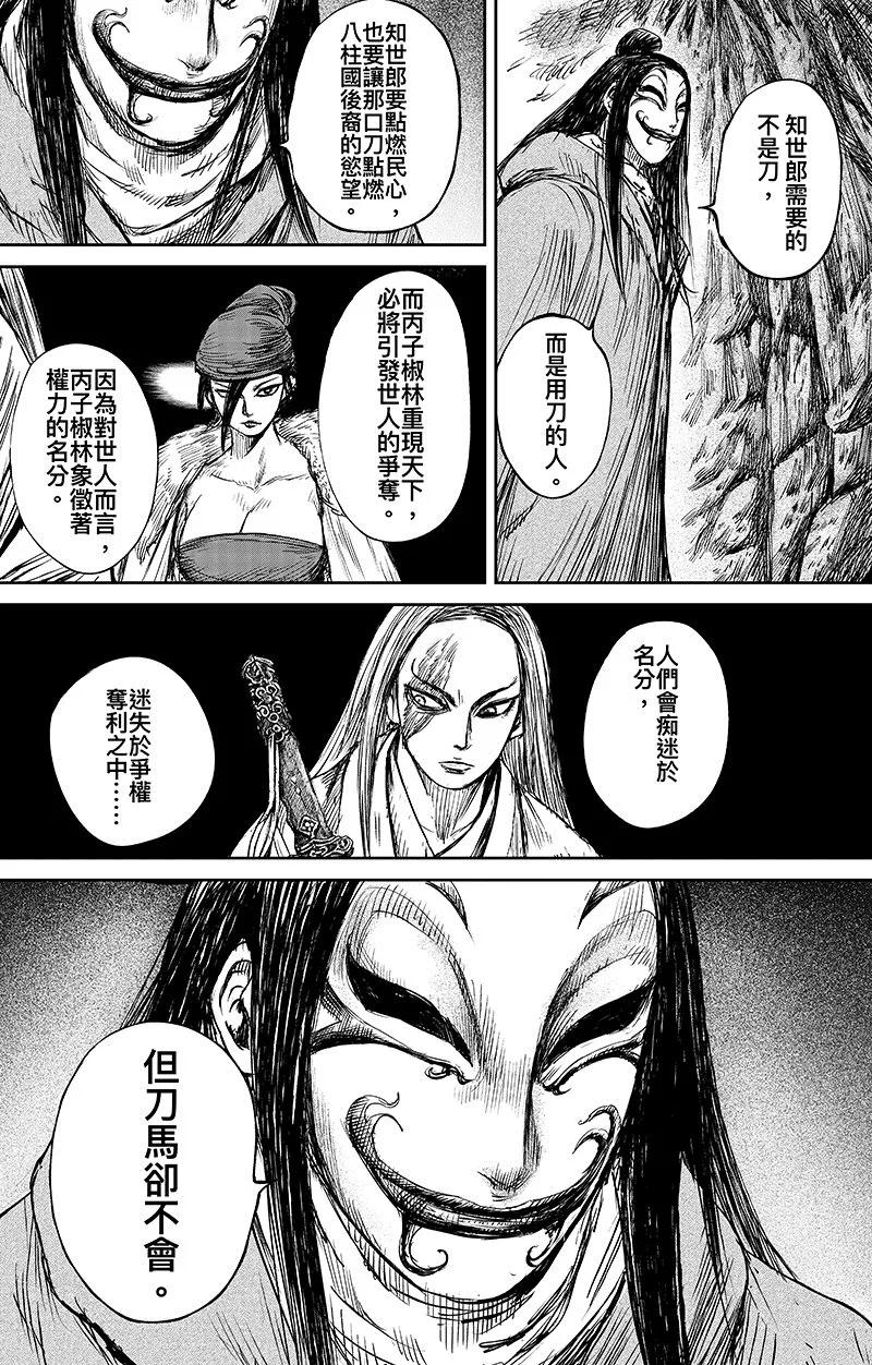 镖人第二季什么时候出漫画,第66话3 谛听和隗知5图