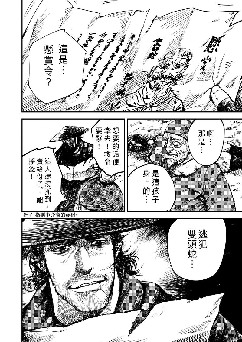 镖人动漫免费观看漫画,第2话 悬赏令5图