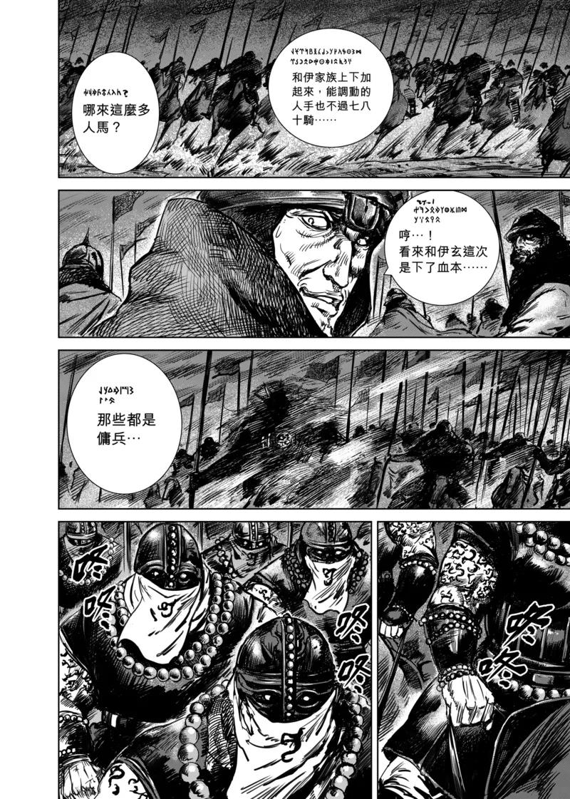 电影《镖人：风起大漠》定档大年初一漫画,第18话 困兽斗2图