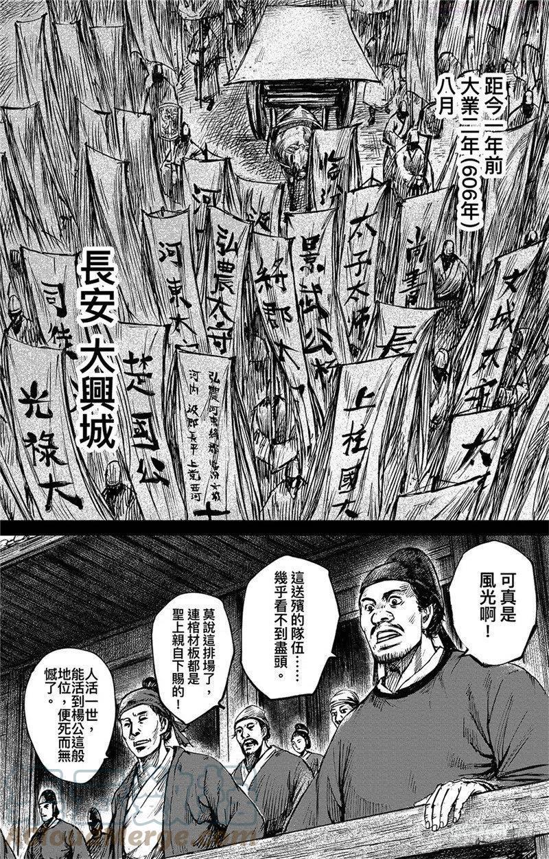 镖人第二季什么时候出漫画,第八十五话3图