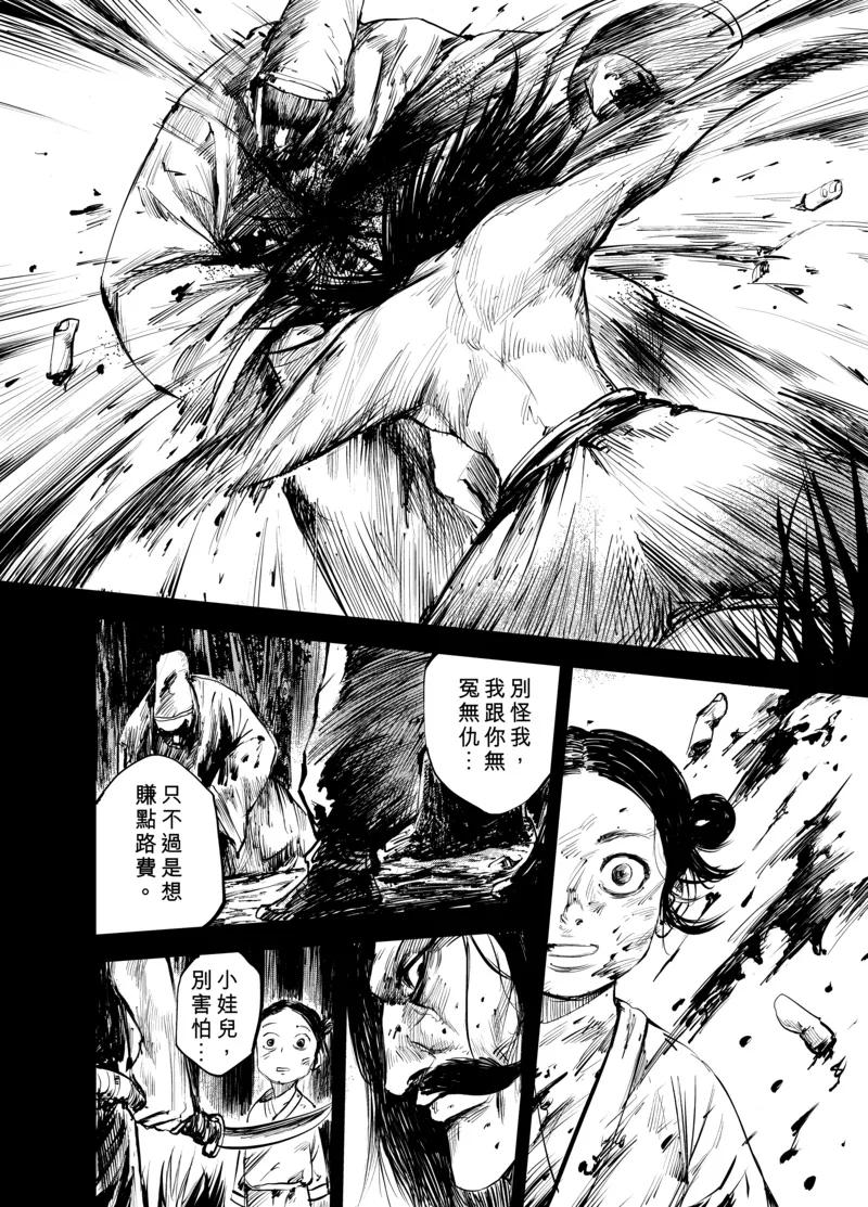 镖人第二季什么时候出漫画,第4话 游侠25图